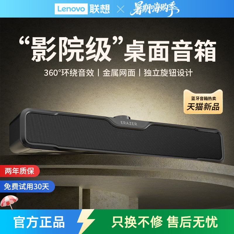联想生态品牌异能者电脑音箱家用大音量音响多媒体桌面低音炮新款
