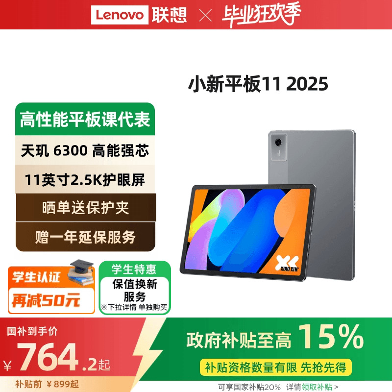 15%ƽСƽ11 2025 11Ӣ2.5K Сpadƽ ٷ콢756.51Ԫ