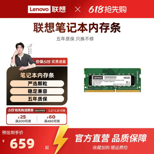联想笔记本内存条通用DDR4/DDR5 16G 32G 2600/3200MHZ/5600MHZ