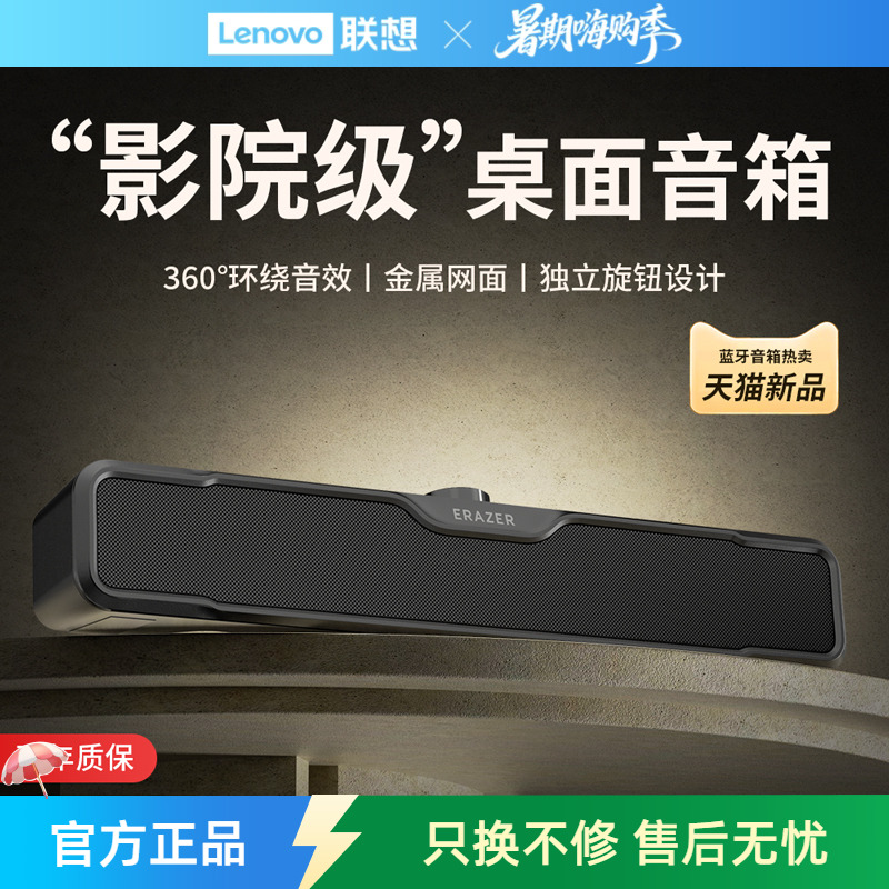 联想生态品牌异能者电脑音箱家用大音量音响多媒体桌面低音炮新款