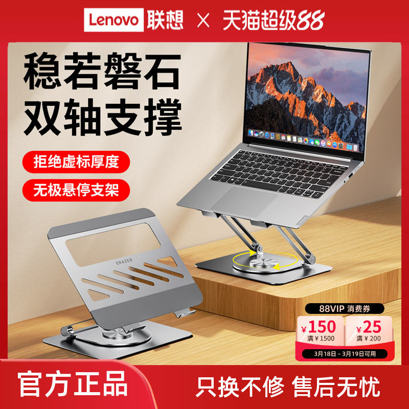 联想生态品牌异能者笔记本电脑支架增高架桌面双层无级悬停联想小新拯救者电脑升降式散热金属托架