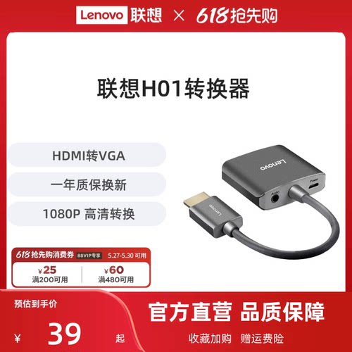 联想H01视频连接器投影仪