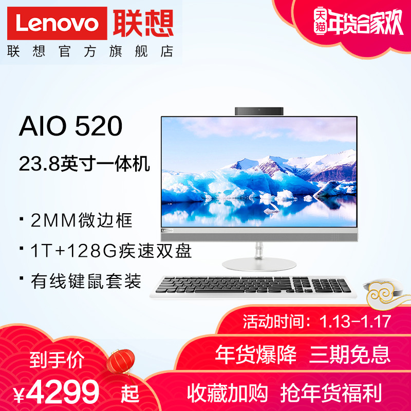 ÁªÏëÖÂÃÀÒ»Ìå»ų́ʽµçÄÔAIO 520 23.8Ó¢´ç¼ÒÓÃѧϰÓéÀÖÉÌÓð칫ձ߿òÒ»Ìå»úµçÄÔ(R3/R5 4G/8G ˫ӲÅÌ ¿ÉÑ¡)