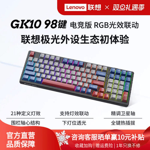 联想三模版极光机械键盘RGB炫光