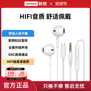 联想生态品牌异能者有线耳机半入耳式 音乐高音质手机电脑通用