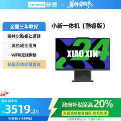 联想品牌一体机电脑小新一体机小新24/小新Pro27/AIO520家用学习办公设计一体机台式电脑全套