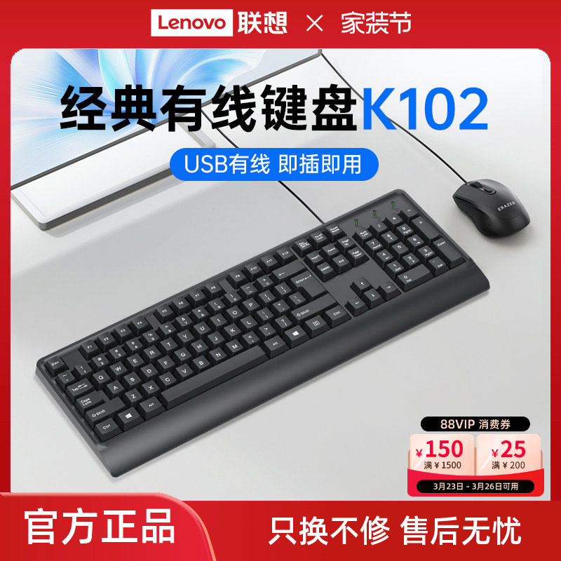 联想生态异能者有线键盘电脑家用全尺寸台式笔记本外接通用新款男