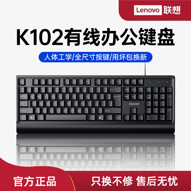 联想有线键盘鼠标套装办公通用