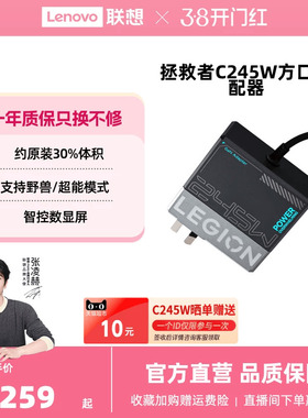 【新国标3C认证】联想拯救者C245W氮化镓Slim方口充电器笔记本华硕戴尔拯救者Y7000P电源适配器联想充电器