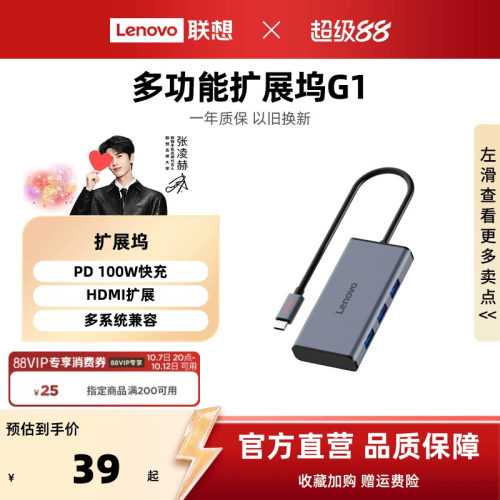 联想usb插头多口TypeC扩展坞