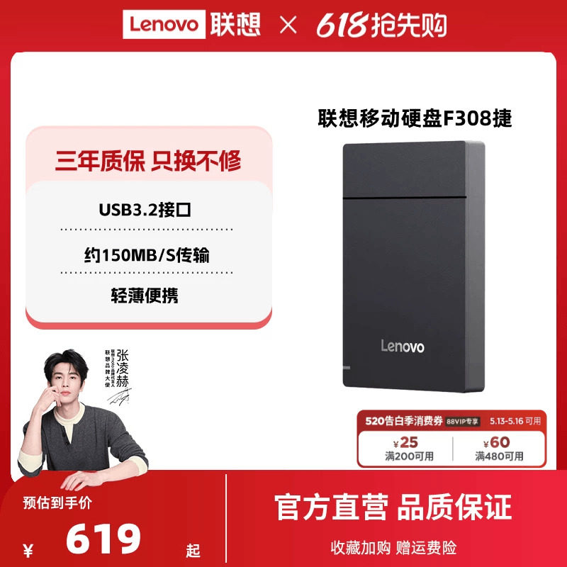 联想移动硬盘F308捷大容量2t移动便携usb3.2 高速传输外接电脑
