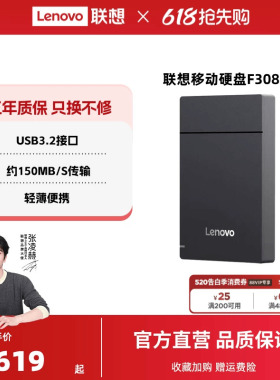 联想移动硬盘F308捷大容量2t移动便携usb3.2 高速传输外接电脑