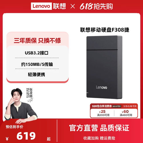 联想移动硬盘高速传输