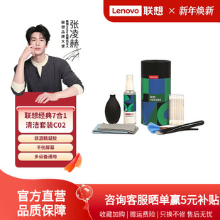 联想笔记本电脑清洁套装 C02键盘手机屏幕清洁剂液晶屏显示器7合1