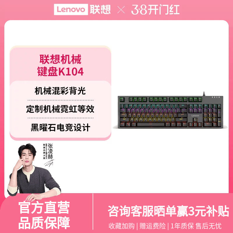 【新品】联想k104机械键盘游戏电竞专用青轴红轴多彩背光有线