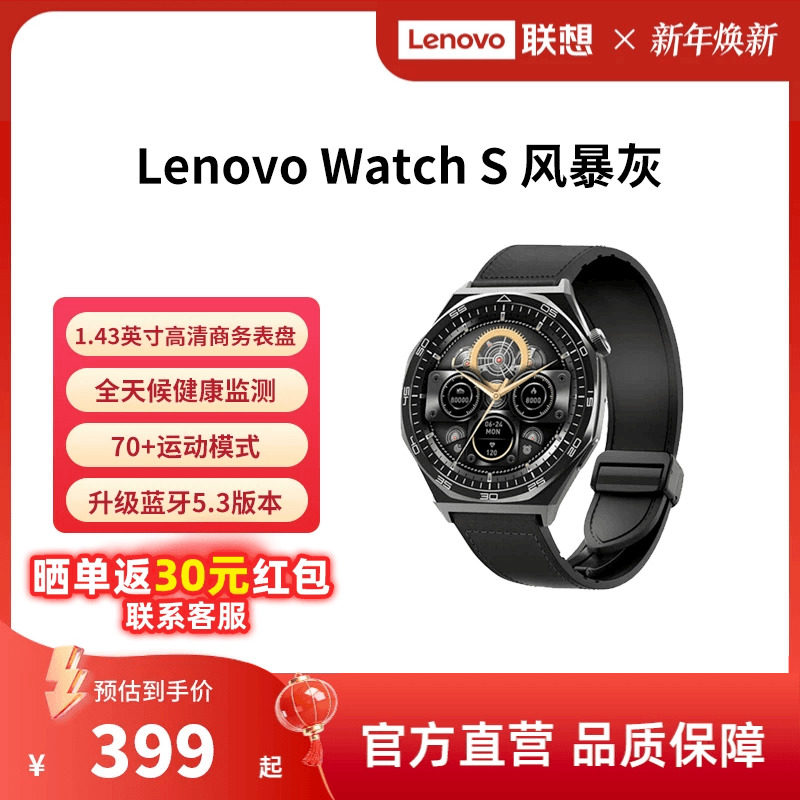 联想智能手表S高清大屏多种运动模式蓝牙高清通话心率血氧监测持久续航便捷支付男女时尚表盘,智能设备,智能手表,淘宝优惠券,粉丝福利购,淘宝优惠卷