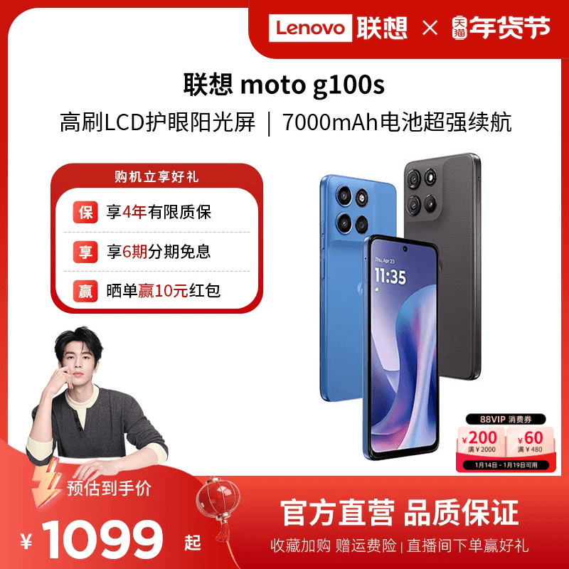 【支持88VIP券】联想moto g100s 智能手机7000m
