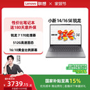 小新16 联想小新14SE SE可选 锐龙轻薄本笔记本电脑 联想官方旗舰店 学生办公性价比电脑笔记本 国家补贴