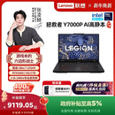 联想拯救者Y7000P 政府补贴 酷睿Ultra7 255HX AI高静游戏本电竞笔记本电脑学生 RTX5060 限时补贴
