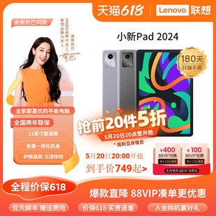 2024 联想小新平板电脑小新Pad 11英寸学生学习网课平板 护眼娱乐平板 官方店 学生平板电脑 618抢先加购