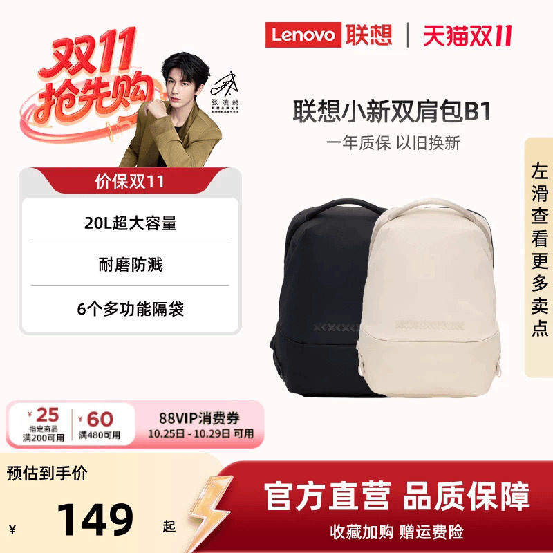 联想小新双肩包B1 笔记本电脑包学生上班族电脑背包 商务办公旅行通勤男女双肩背包 休闲运动时尚简约双肩包