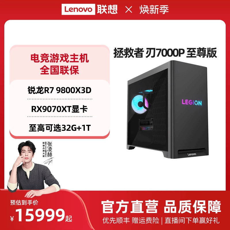 【国家补贴15%】联想 刃7000P 至尊版/超能版 电竞游戏台式机电脑主机 设计师台式机电脑 联想官方旗舰店