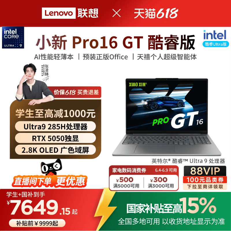 【国补叠加教育优惠*】联想小新Pro14GT/Pro16GT 酷睿Ultra5 游戏轻薄笔记本电脑 联想学生办公电脑笔记本