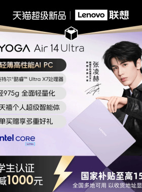 【新品首发】联想YOGA Air14 Ultra Aura 英特尔酷睿3代Ultra X7/325 可选YOGA 360 14轻薄本笔记本电脑联想