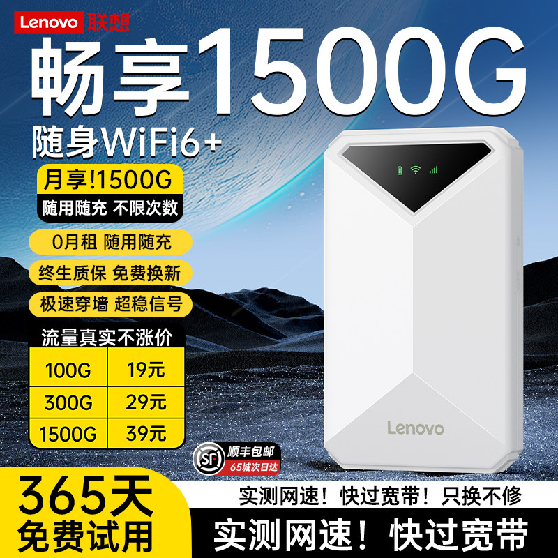 联想2026新款小新随身wifi无线网络全国通用不限速高速网卡wi-fi6便携式车载热点家用神器户外宿舍移动路由器