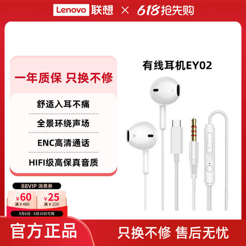 联想生态品牌异能者有线耳机半入耳式音乐高音质手机电脑通用*