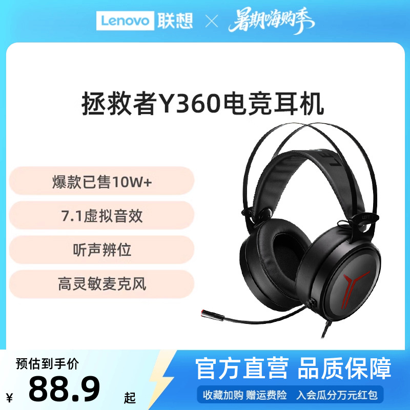 联想Y360拯救者电竞耳机头戴式 游戏耳麦有线吃鸡专业电脑笔记本
