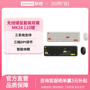 联想MK28双模2.4G无线蓝牙键鼠套装一键服务多彩商务办公键盘鼠标