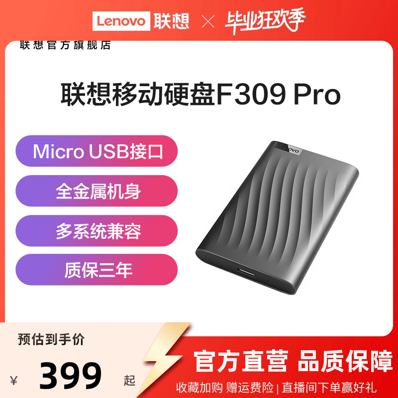 联想移动硬盘1t高速传输F309 Pro外接大容量非固态机械硬盘2t正品