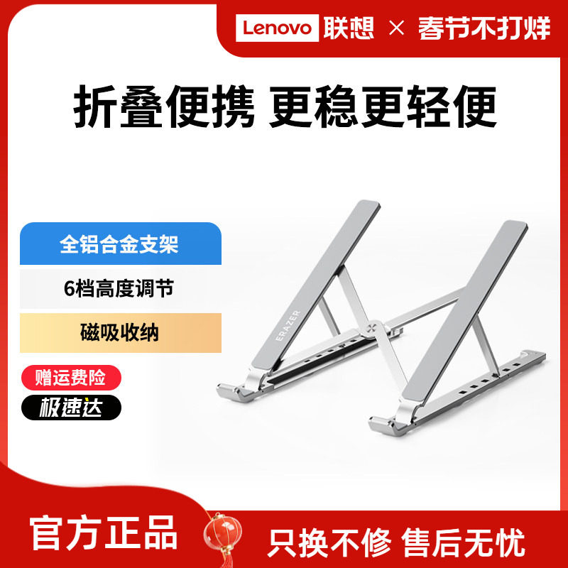 联想生态品牌异能者平板笔记本电脑支架折叠便携轻薄铝合金支架桌面增高镂空散热