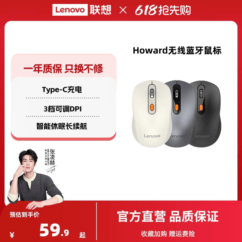 联想Howard蓝牙无线鼠标电池款笔记本电脑家用办公便携无线鼠标