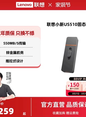 联想US510固态U盘大容量双接口TypeC固态高速手机电脑两用U盘正品