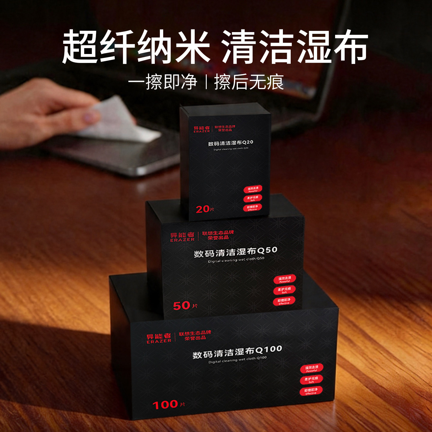 联想生态品牌异能者湿巾电脑清洁独立包装手机镜头小新拯救者笔记本屏幕显示器灰尘清理神器键盘缝隙清灰工具