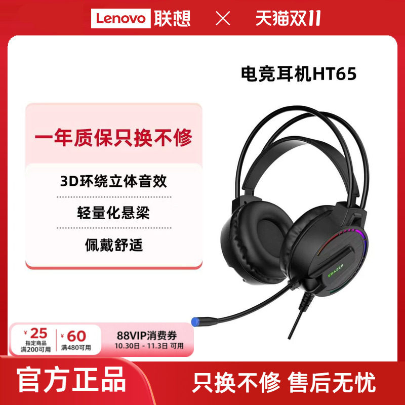 联想投资品牌异能者电竞耳机头戴式游戏专用耳麦台式电脑一体有线