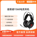 耳机电竞游戏耳麦电脑办公 联想Y360拯救者耳机头戴式 游戏耳机