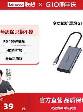 联想G1扩展坞usb插头多口TypeC扩展坞转换usb集线器HDMI投屏HUB扩展坞多口分线器转接头笔记本电脑扩展