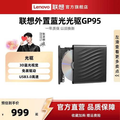 联想蓝光外置光驱移动光盘刻录机