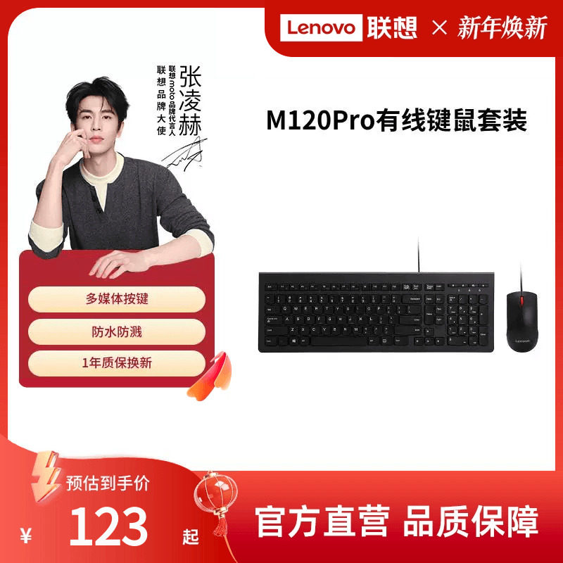 联想原装M120Pro无线键鼠套装笔记本台式机通用键盘鼠标电脑办公