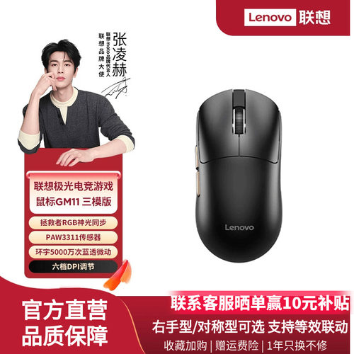 联想RGB游戏电竞无线鼠标