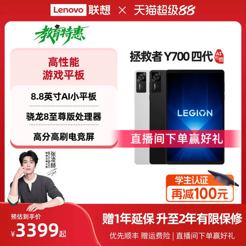 拯救者平板Y700四代平板电脑