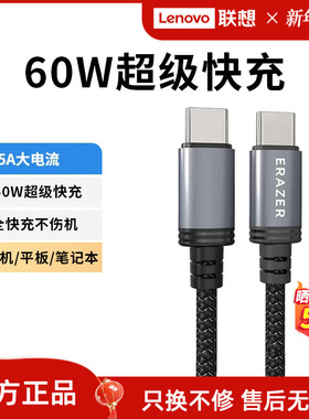 联想生态品牌异能者数据线双type-c快充线数据传输PD60W尼龙编织适用于手机平板电脑