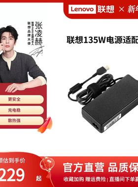 联想原装135W电源适配器笔记本充电器电源线thinkpad拯救者