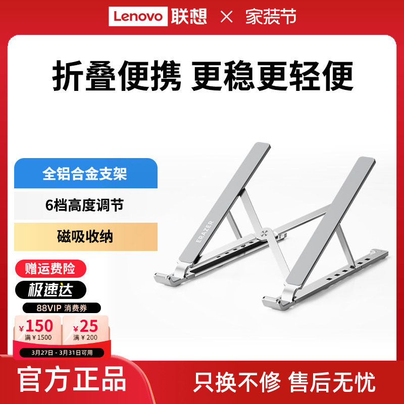 联想生态品牌异能者平板笔记本电脑支架折叠便携轻薄铝合金支架桌面增
