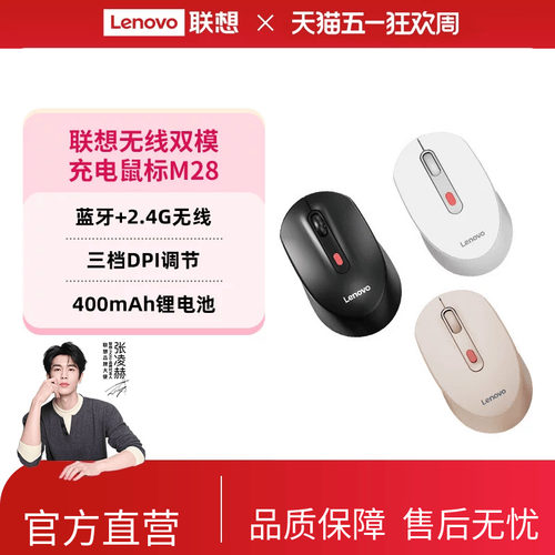 联想双模蓝牙无线M28充电鼠标