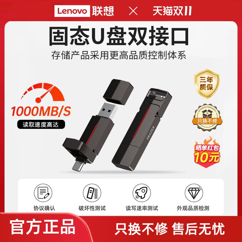 联想投资品牌异能者固态U盘typec大容量优盘高速双接口手机电脑用