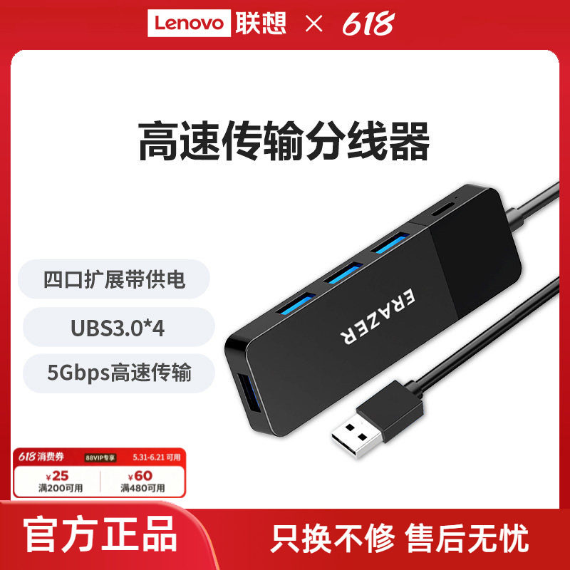 联想生态品牌异能者高速usb扩展器笔记本电脑转接头USB3.0分线器多口typec供电长线拓展坞集线器